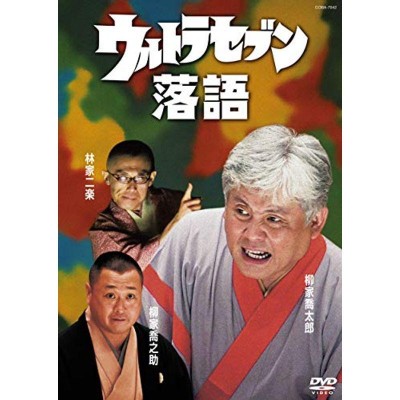 クリアランス売れ筋 落語研究会 五代目 桂文枝 名演集 [DVD