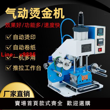 【台灣公司 可開發票】小型燙金機自動收紙皮革塑料禮盒名片logo烙印木頭壓痕氣動燙金機