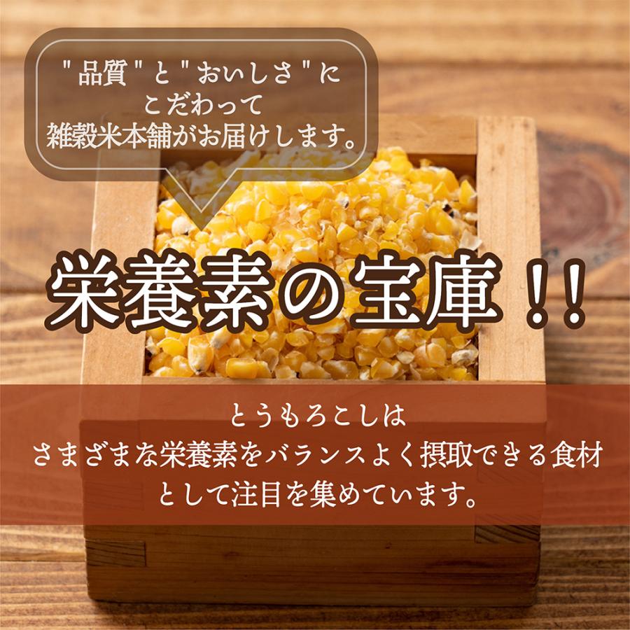 セール 雑穀 雑穀米 国産 ひきわりとうもろこし 450g 送料無料 コーン 無添加 無塩 砂糖不使用 油不使用