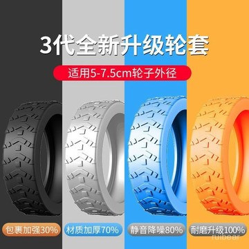 限時購9折⚡行李箱輪子橡膠套靜音旅行箱滾輪拉桿箱保護套替換硅膠萬嚮輪輪套 QUKW