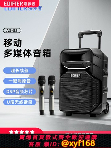 {可打統編 最低價}漫步者A3-8S廣場舞音響戶外移動拉桿手提便攜藍牙K歌話筒