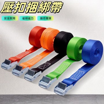 貨物捆綁帶 捆綁帶 綁帶 拉緊器 機車綁帶 固定繩 貨物綁帶 外送箱綁帶 搬家神器 打包帶