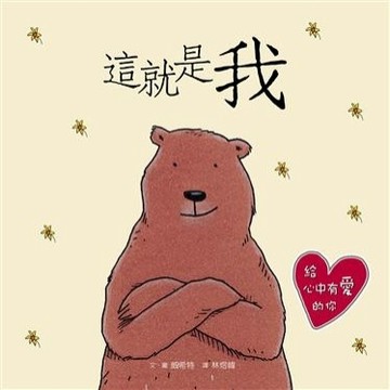 這就是我[二手書_全新]