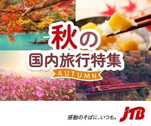 JTB国内旅行