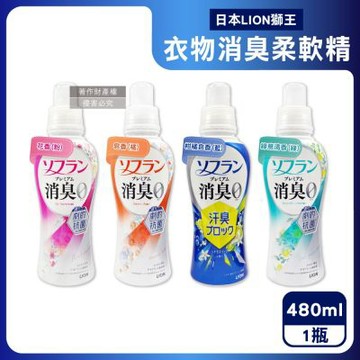 日本LION獅王-SOFLAN植萃香氛速乾抗靜電防花粉衣物消臭柔軟精480ml/瓶(室內夜間晾曬防悶臭護衣精,毛巾織品洗滌柔順劑,持久淨味留香手洗精)