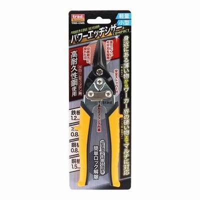 はさみさん専用 trad 小型エッヂシザー TRD-CMS 金切鋸 金切り鋏 万能ハサミ