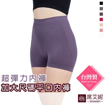 【席艾妮 台灣製】超彈力高腰平口內褲 no.662加大款 女內褲安全褲 透氣加大尺碼中大尺碼 流行內褲 [現貨附發票]
