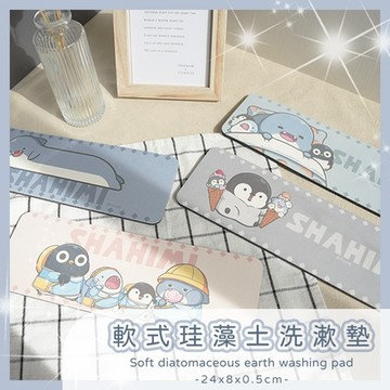 收納王妃 胖鯊魚鯊西米 鯊魚家族 軟式珪藻土洗漱墊 24x8 洗漱墊 防潮 杯墊 硅藻土 浴室收納 牙刷架 正版授權