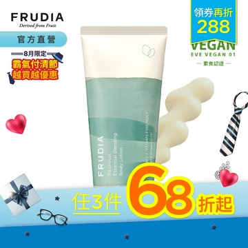 FRUDIA【任3件68折起.領券再折】自然而然 植萃精油身體乳(天竺葵+佛手柑)