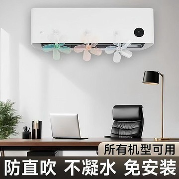 🔥臺灣出貨🔥空調疏風器旋轉粘貼式靜音風扇通用出風口免安裝遮風神器家用必備