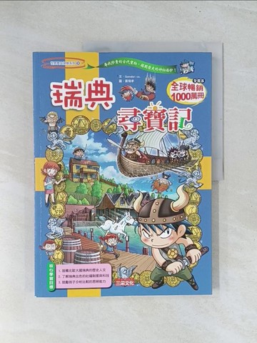 【書寶二手書T1／少年童書_Y2F】瑞典尋寶記_Gomdori Co.