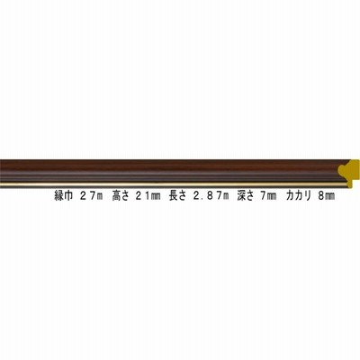 額縁材料 資材 モールディング 樹脂製 9652 ２本/１色 ブラウン
