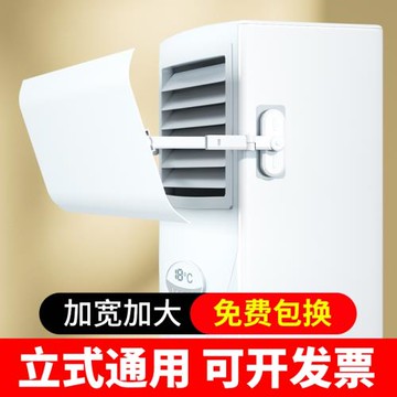 立式空調擋風板防直吹柜式空調擋風板柜機空調擋風板圓柱擋風板