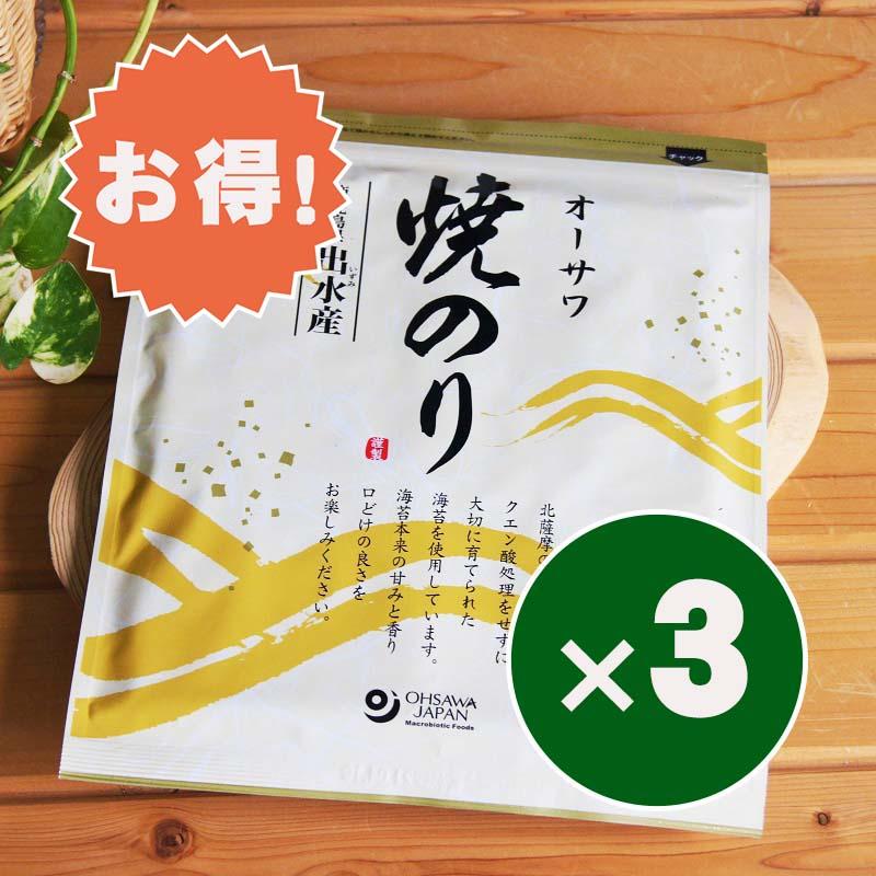 お得な３個セット 焼のり 鹿児島県出水産 板のり10枚 オーサワジャパン