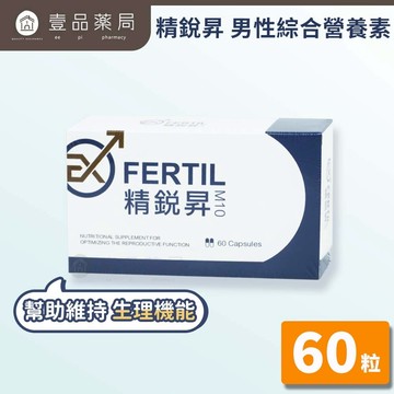 【精銳昇EXFERTIL】男性綜合營養素膠囊 60粒/盒 維持生理機能 男性保健 提升活性【壹品藥局】