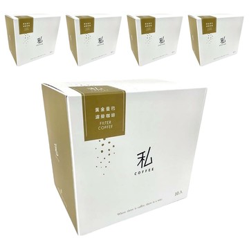 私咖啡 黃金曼巴 濾掛咖啡 中焙  10g  10包  5盒