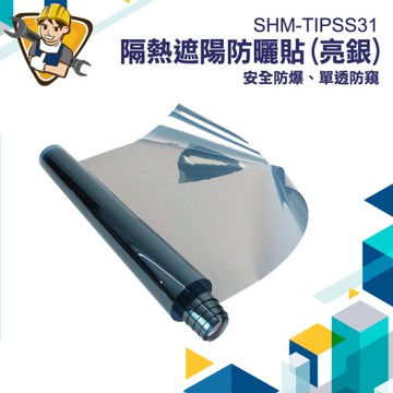 遮陽反光 汽車隔熱紙 遮光玻璃貼 玻璃貼紙 玻璃隔熱紙 抗UV 靜電隔熱紙  130-TIPSS31汽車隔熱紙