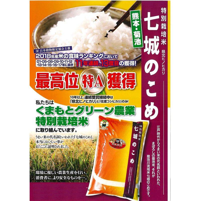 米 お米 ５ｋｇ 特別栽培米 七城の米 白米 熊本県産 令和４年産