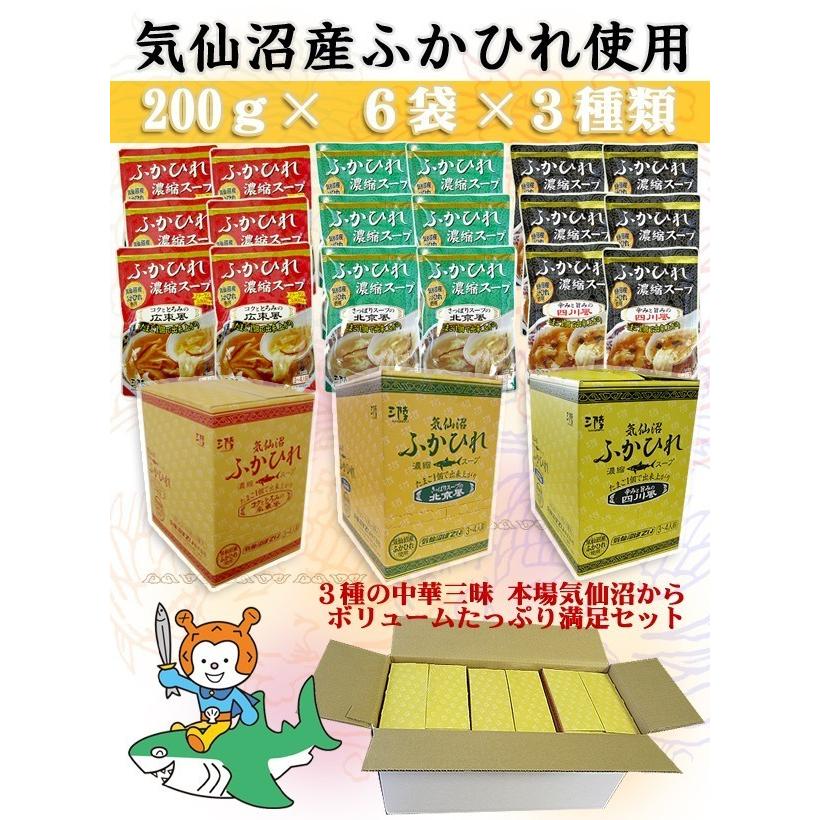 ふかひれ スープ濃縮 3種セット 送料無料 (3〜4人前×6袋×3箱) ほてい サメ コラーゲン ギフト レシピ 作り方