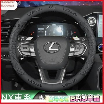 把套 方向盤套 【把套】方向盤套 把套 方向盤保護套 凌志lexus NX方向盤套nx200 nx200t nx300