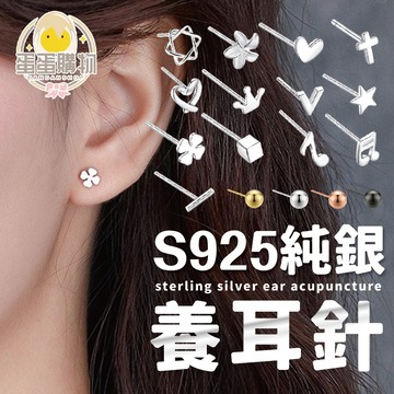 養耳針 純銀耳環 耳環 銀耳棒 S925 養耳洞神器 銀針 耳環 耳骨釘 養耳棒 養耳針 耳針 S999 925純銀