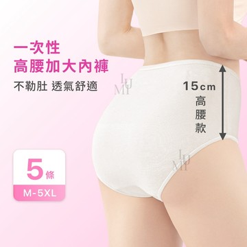 [尺寸M~5XL] 高腰女內褲 拋棄式內褲 一次性內褲 免洗內褲 加大女內褲 大尺碼內褲 加大尺碼內褲 4XL 5XL
