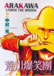 荒川爆笑團（2）【二手書_普通】TAAZE讀冊生活