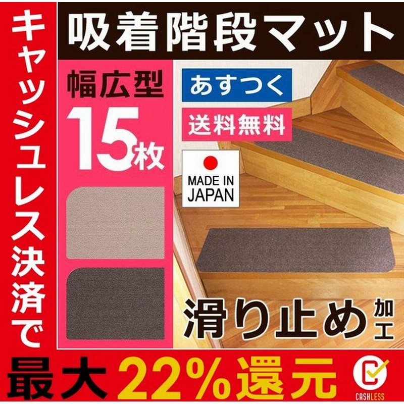 15枚セット 45cm×22cm ずれない タイルカーペット フローリング ペット対応 マット 吸着タイルマット 洗える 滑れない 蓄光 防音  階段マット 【在庫処分大特価!!】 階段マット