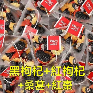 【限時優惠】黑紅枸杞桑葚茶 黑枸杞紅枸杞紅棗乾 組合花果茶 男女熬夜疲勞茶 組合茶 滋補強身