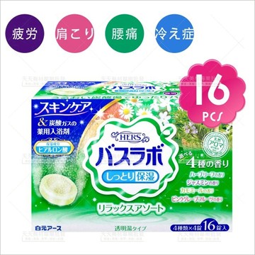白元HERS 保濕炭酸入浴錠16入[37308]入浴劑 泡澡 溫泉
