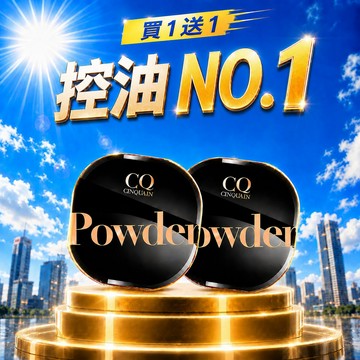 【控油持妝王】CQ思珂 星魅晶透裸肌蜜粉*2