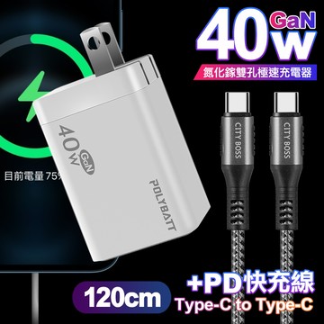 POLYBATT 40W氮化鎵Gan雙Type-C極速充電器-白+CITY勇固100W Type-C to Type-C編織快充線1.2米-銀