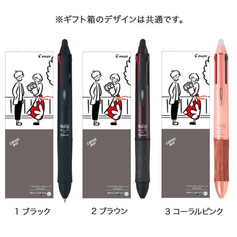 PILOT フリクションボール4 ウッド 0.5mm 4色ボールペン 各色 限定