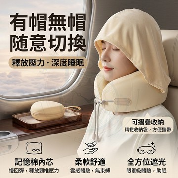 【🔥台灣出貨】✨2026出國必備！可收納記憶棉頸枕 飛機旅行枕 U型枕 護頸不痠痛 慢回彈支撐 旅行神器 辦公室午休
