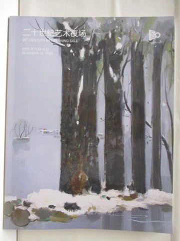 【書寶二手書T5／收藏_O1C】中國嘉德2023秋季拍賣會_2023/11/18_二十世紀藝術夜場
