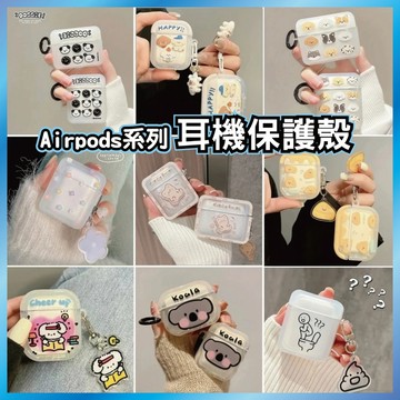 AirPods Pro 2 Pro 1 2 3 保護殼 磨砂硬殼 卡通圖案 防指紋 耳機套