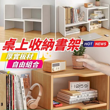 書桌 桌面收納架 桌上置物架 書架收納格子櫃 桌面置物架 簡易置物架 學生卧室置物櫃 矮書櫃 桌面書架 桌面收納架