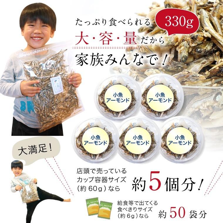 小魚アーモンド 大容量330g ×10袋 選べる（アーモンド小魚 小魚ミックス5種） 小魚 おやつ 小魚ナッツ アーモンド