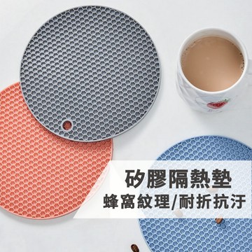 【台灣出貨】隔熱墊 餐墊 餐桌墊 杯墊 隔熱手套 鍋墊 矽膠餐墊 矽膠隔熱墊 隔熱餐墊 防燙墊 隔熱 隔熱板