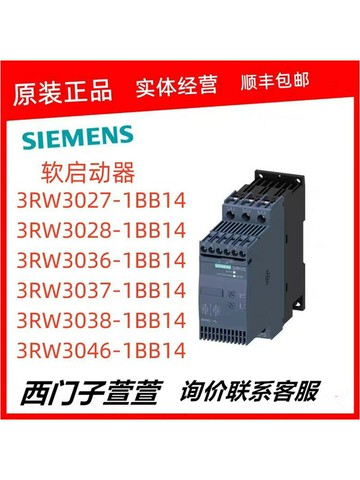 {質量保證}西門子原裝軟啟動器3RW3027/3028/3036/3037/3038/3046-1BB14現貨