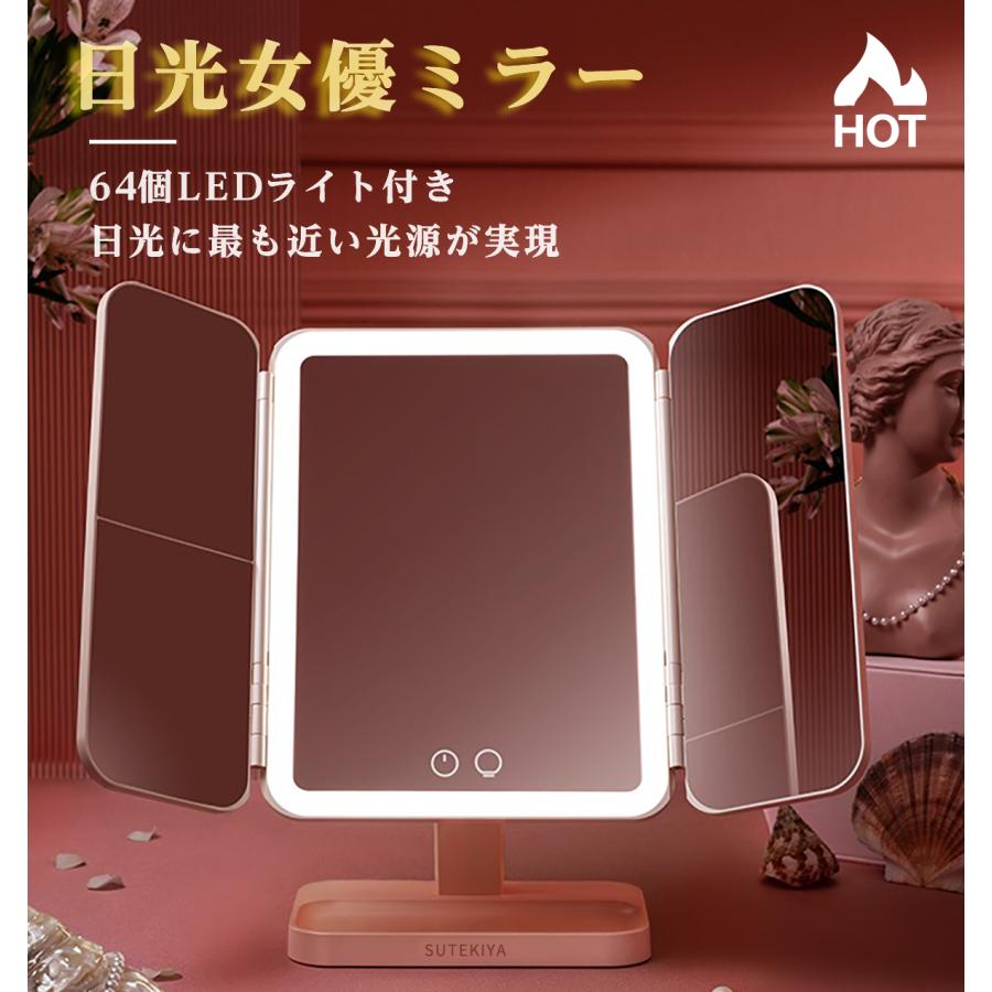 SUTEKIYA】女優ミラー 卓上ミラー 三面鏡 LEDライト付き 化粧鏡 三色調 ...