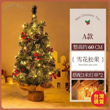 🎅聖誕裝飾🎅小型聖誕樹家用迷你桌面擺件2024新款聖誕節小樹佈置桌上燈裝飾品