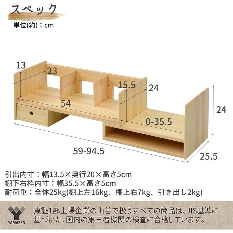 山善 本立て 伸縮 小物入れ (ペン収納可能) 仕切り (可動式) 木製 卓上収納 L(幅59-94.5×奥行25.5×高さ24cm) 完成