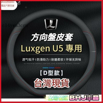 把套 方向盤套 【把套】方向盤套 把套  LUXGEN U5 納智捷 方向盤 NAPPA皮方向盤套 方向盤皮套 汽車方向