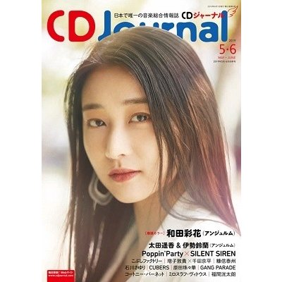 CDジャーナル 2019年5月・6月合併号 Magazine
