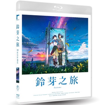 鈴芽之旅 (平裝版) 新海誠 藍光 BD