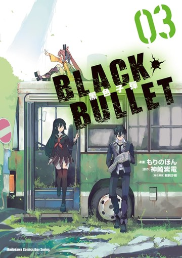 【電子書】黑色子彈 (3)