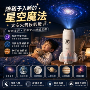 隔日達現貨 火箭星空投影燈 可調焦變焦 車載滿天星小夜燈 可換燈片USB星空星球燈 360°旋轉 星空頂氛圍 臥室小夜燈