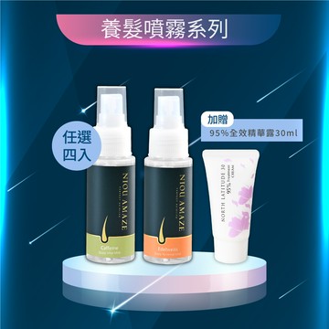 ✦年度暢銷6折✦養髮系列噴霧60ml (兩款任選4入) 再贈▶N30 95%全效精華露30ml