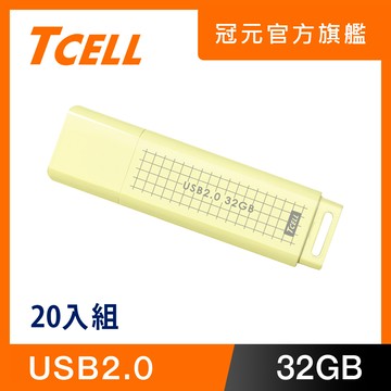 TCELL 冠元 USB2.0 32GB 文具風隨身碟(奶油色)-20入組